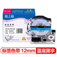 格之格标签机色带标签纸ND-KJ SC12BW适用锦宫SR3900C 530C 550C爱普生LW300 400等打印机色带蓝底黑字12mm
