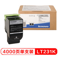 联想（Lenovo）LT231K黑色原装墨粉（适用于CS2310N CS3310DN打印机）