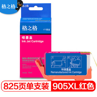 格之格905XL墨盒 R00905XLM 适用惠普6950 6960 6970打印机 hp905墨盒 红色大容量