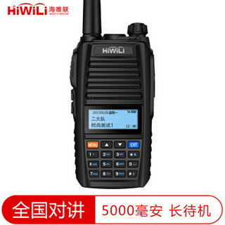 海唯联公网对讲机 电信插卡全国通可电话商用民用5000公里 G18P(含年卡)