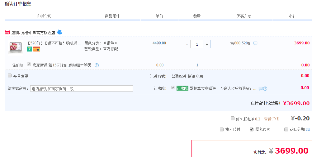 订单截图