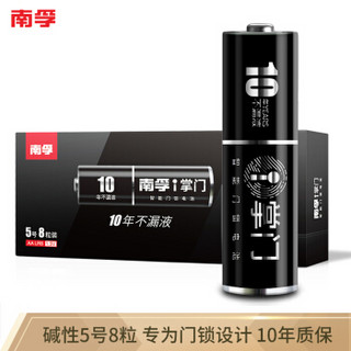 南孚(NANFU)i掌门智能门锁5号碱性电池8粒 1.5v 10年不漏液 适用于电子门锁/玩具/计算器/遥控器等