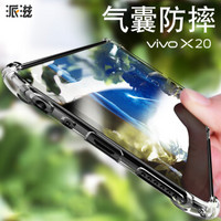 派滋 vivox20手机壳 X20全包硅胶防摔壳 带挂绳孔 透明