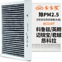 卡卡买 水晶三效空调滤芯汽车空调滤清器(除甲醛 PM2.5空滤)别克老/新英朗/昂科拉/君越/君威/GS/阅朗 AC118T
