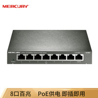 水星网络(MERCURY)S108P 8口百兆PoE供电交换机 企业工程监控 网络分线器