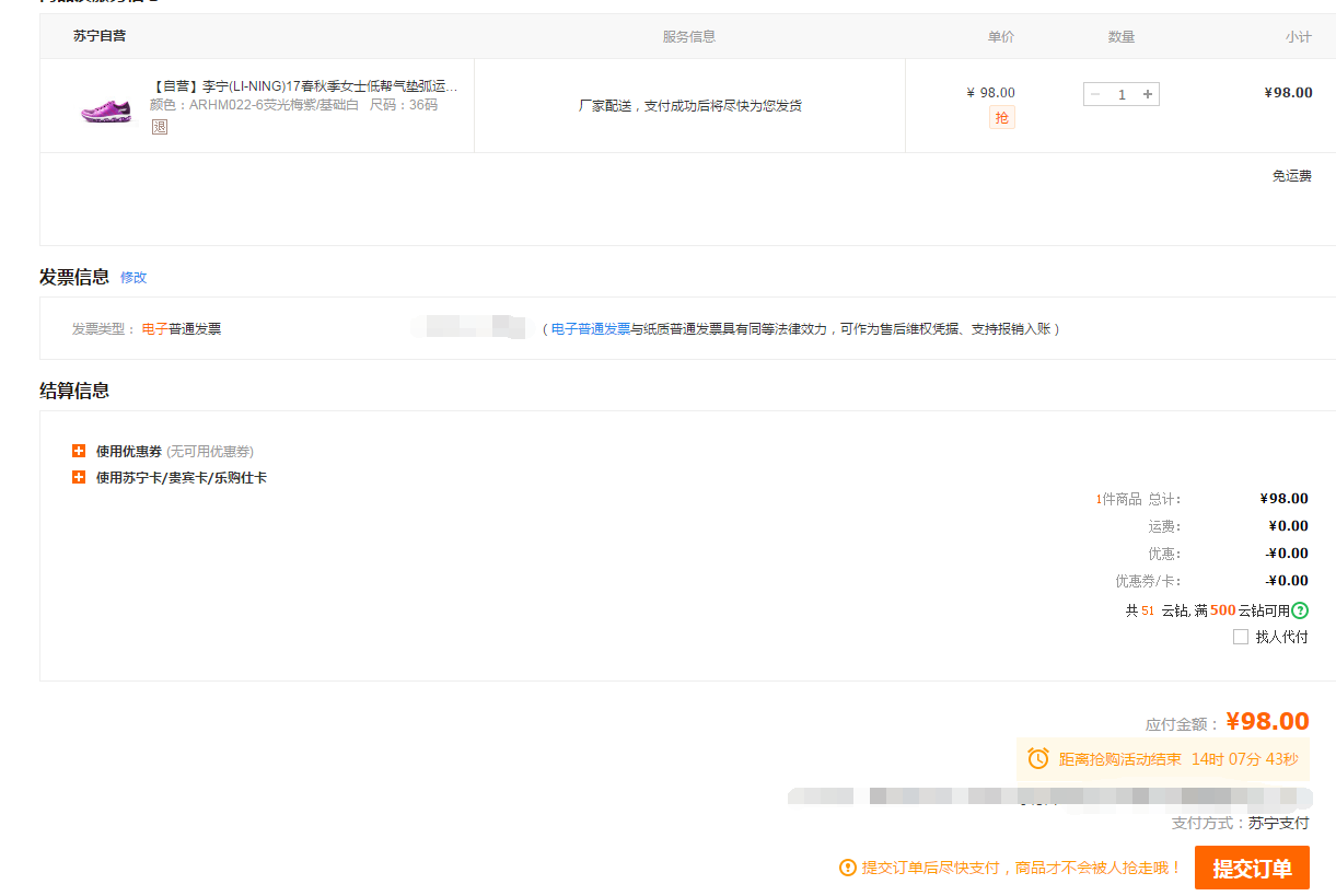 订单截图