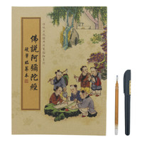 芬尚 硬笔书法临摹抄经套装《阿弥陀经》cj1702