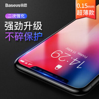 倍思（Baseus）iPhoneX/XS钢化膜 非全屏缩边玻璃膜苹果XS手机贴膜高清二次强化不碎边 透明