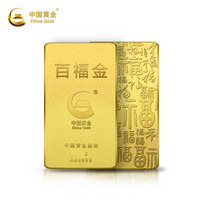 中国黄金 Au99.99 投资金条 百福金条 精美包装送礼收藏  50g
