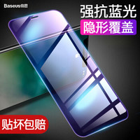 倍思（Baseus）苹果iPhoneX/XS钢化膜 非全屏防蓝光钢化玻璃膜苹果XS手机贴膜高清不碎边0.3mm 透明