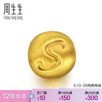 周生生CHOW SANG SANG 黄金足金Charme串珠系列转运珠字母S 87632C 0.7克