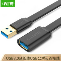 绿巨能(llano) USB3.0延长线 1米 数据线连接线 鼠标打印机键盘延长线 USB公对母连接线 黑色