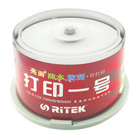 铼德（RITEK）CD-R空白光盘/刻录盘 打印一号 52速700MB 50片桶装