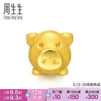 周生生CHOW SANG SANG黄金足金Charme串珠系列小胖猪转运珠 85611C 1克