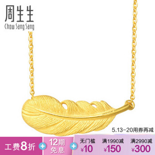 Chow Sang Sang 周生生 86820N 足金爱情密语羽毛项链 47cm 10.2g