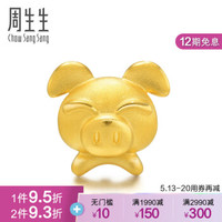 周生生 黄金足金Charme串珠系列生肖猪转运珠 86426C 1.5g