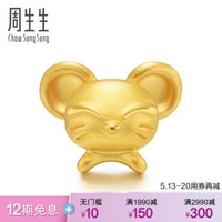 黄金足金Charme串珠系列生肖鼠转运珠 86415C 1.5克