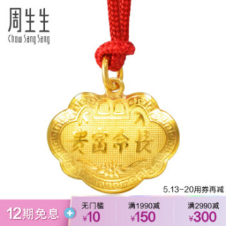 Chow Sang Sang 周生生 09300p 黄金长命锁吊坠
