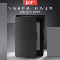 柯帅 kindle保护套 558/X咪咕亚马逊电子书阅读器电纸书 蚕丝纹优雅黑
