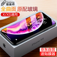 插画师 苹果X/XS钢化膜 iphoneXS钢化膜 全屏全覆盖抗蓝光防爆防指纹苹果手机玻璃前贴膜-XS/X通用(含贴膜器)