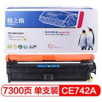 G&G 格之格 CE742A硒鼓黄色 适用惠普CE740A CP5225 CP5225N CP5225DN打印机 惠普CP5225硒鼓