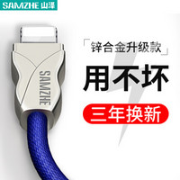 山泽 苹果数据线 锌合金手机充电器线 支持iPhoneXS/max/XR/X/8Plus/7/6s/5s/iPad 1.2米 孔雀蓝