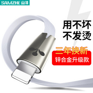 山泽 苹果数据线 X/XS/8/7手机充电器线电源线 1.8米 白色 IPhoneXS/Max/XR/6/6s/7P/8Plus/ipad