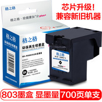 G&G 格之格 803墨盒 黑色显墨量适用惠普2622 2621 1111 2132 1112 2131 2130打印机墨盒