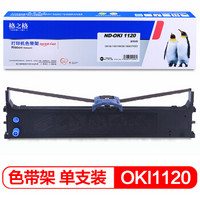 格之格 ND-OKI1120色带架适用OKI ML1120 1190 1800C 740CII打印机色带架