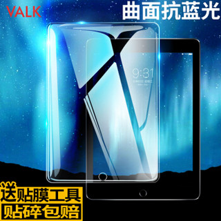 VALK iPad Air2019 10.5英寸通用钢化膜抗蓝光 苹果平板电脑Pro防蓝光保护膜 防刮花耐磨防爆淡化指纹