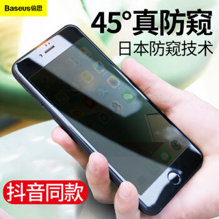 倍思（Baseus）苹果8plus钢化膜iPhone8Plus手机贴膜全屏全覆盖不碎边玻璃高清防窥软边膜0.23mm 黑色