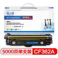 G&G 格之格 508A硒鼓 适用惠普M553DN M553N M577C M577Z M577F M577DN M552DN打印机 CF362A黄色