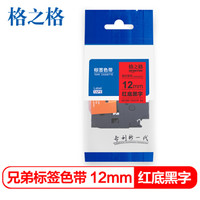 格之格标签打印机色带ND-BR TZ431P适用兄弟GL100 PT200 PT1000等标签带 红底黑字12mm标签纸TZe-431