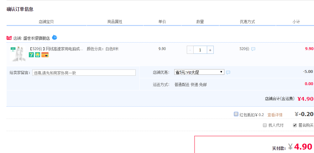 订单截图