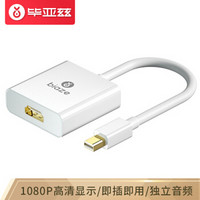 毕亚兹 Mini DP转HDMI转换器 雷电接口转接线 苹果MacBook 迷你Displayport接电视投影仪显示器 ZH37-PC 白