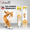 德国俊宝 GIMCAT 猫用 多种维生素 营养膏50g