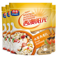 西麦 西澳阳光 水果颗粒燕麦片450g*4 营养早餐 纤维冲饮 非油炸非膨化