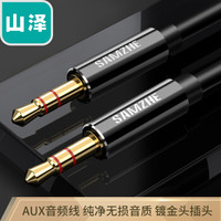 SAMZHE 山泽 车载aux音频线3.5mm公对公手机音响汽车连接线0.5米黑色 YP-105