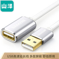 山泽(SAMZHE)USB2.0延长线 公对母 AM/AF 高速传输数据连接线 U盘鼠标键盘读卡器加长线2米 银白色 UK-L20