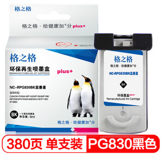 G&G 格之格 PG-830 黑色显墨量墨盒