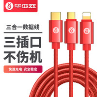 毕亚兹 苹果/Type-c/安卓数据线三合一快充手机充电线 1.2米K6镀金红 iPhoneXs Max/XR/6s/7/8P小米6华为p10