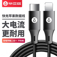 毕亚兹 苹果快充线 数据线 USB-C/Type-c转Lightning充电线1.2米 iPhoneX/XS Max/XR/5/6s/8/7P/ipad K28黑