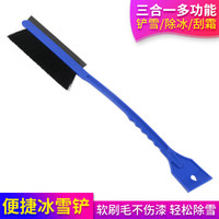 趣行 雪清灵AX-03三合一多功能冰雪铲 66cm便携刮雪板 汽车用除霜除冰除雪工具