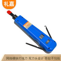 LIJIA 礼嘉 LJ-914B 高品质网络模块打线刀110配线架打线器网线电话线卡线刀 线缆打线钳子电脑工具 工程级