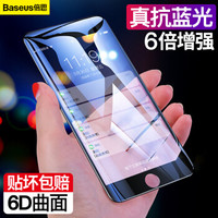 倍思（Baseus）苹果8plus钢化膜iPhone8Plus手机贴膜全屏全覆盖超薄玻璃高清抗蓝光钢化膜0.2mm 黑色