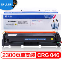 格之格CRG-046硒鼓NT-PNC046Y适用佳能MF735Cx 732Cdw打印机硒鼓LBP653Cdw 654Cx黄色