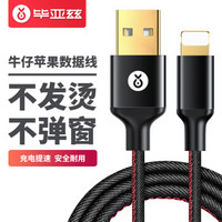 毕亚兹 苹果数据线Xs Max/XR/X/8/7手机快充充电器线USB电源线 1.2米 支持iphone5/6s/7Plus/ipad 牛仔黑 K25