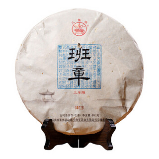 勐海八角亭茶叶 普洱茶 普洱生茶 2016年至诚班章 400g七子饼