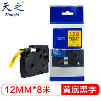 天之(Tianzhi)12mm标签纸色带TZe-631 适用兄弟标签机色带 12mm黄底黑字TZe-631