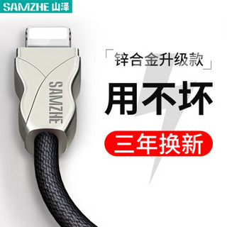 山泽 苹果数据线 锌合金手机充电器线 支持iPhoneXS/max/XR/X/8Plus/7/6s/5s/iPad 1.8米 典雅黑